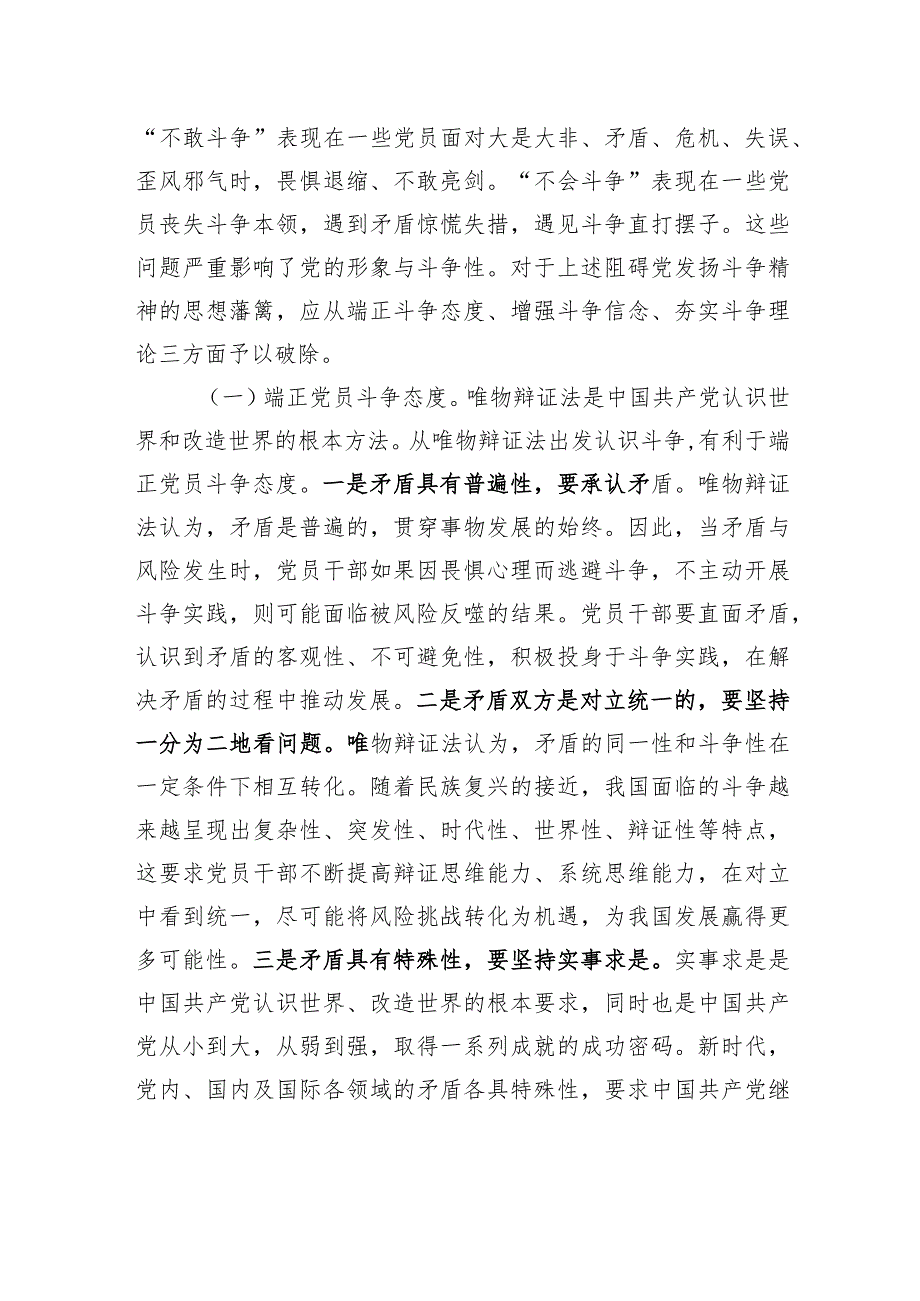 党课：发扬斗争精神+推进中华民族伟大复兴.docx_第2页