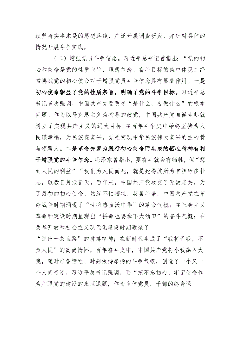 党课：发扬斗争精神+推进中华民族伟大复兴.docx_第3页