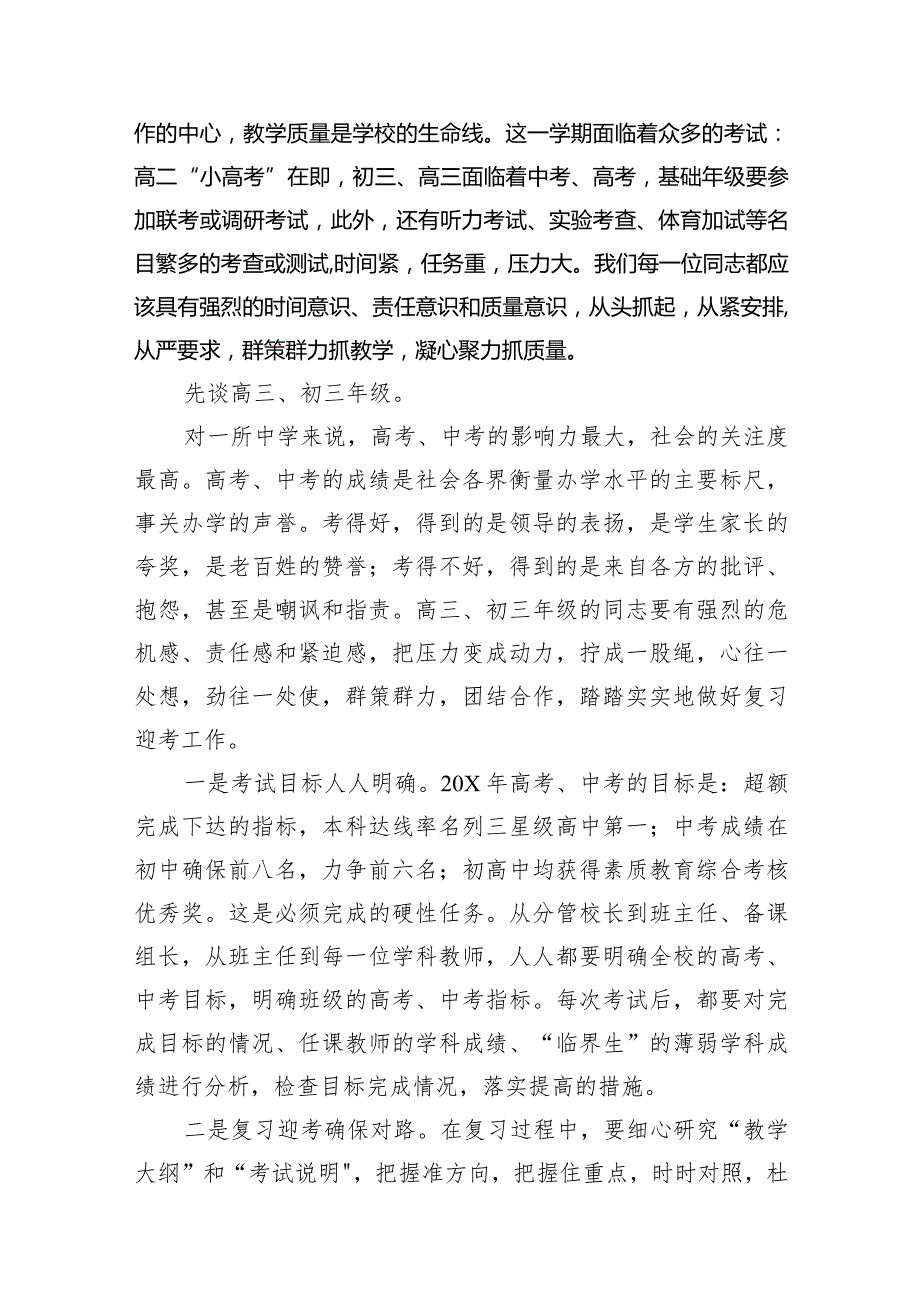 2024年季开学校长在全体教师会上的讲话12篇(最新精选).docx_第3页