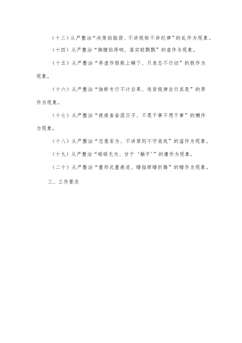 民政局作风建设专题组织生活会召开情况汇报.docx_第2页