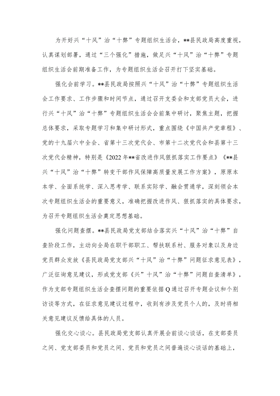 民政局作风建设专题组织生活会召开情况汇报.docx_第3页