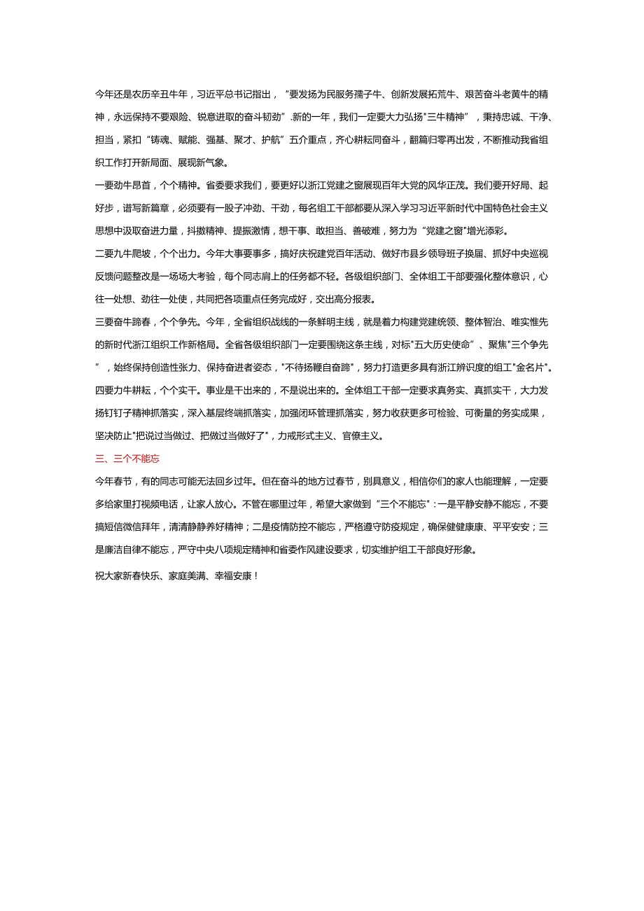 致全省组工干部的新贺词.docx_第2页