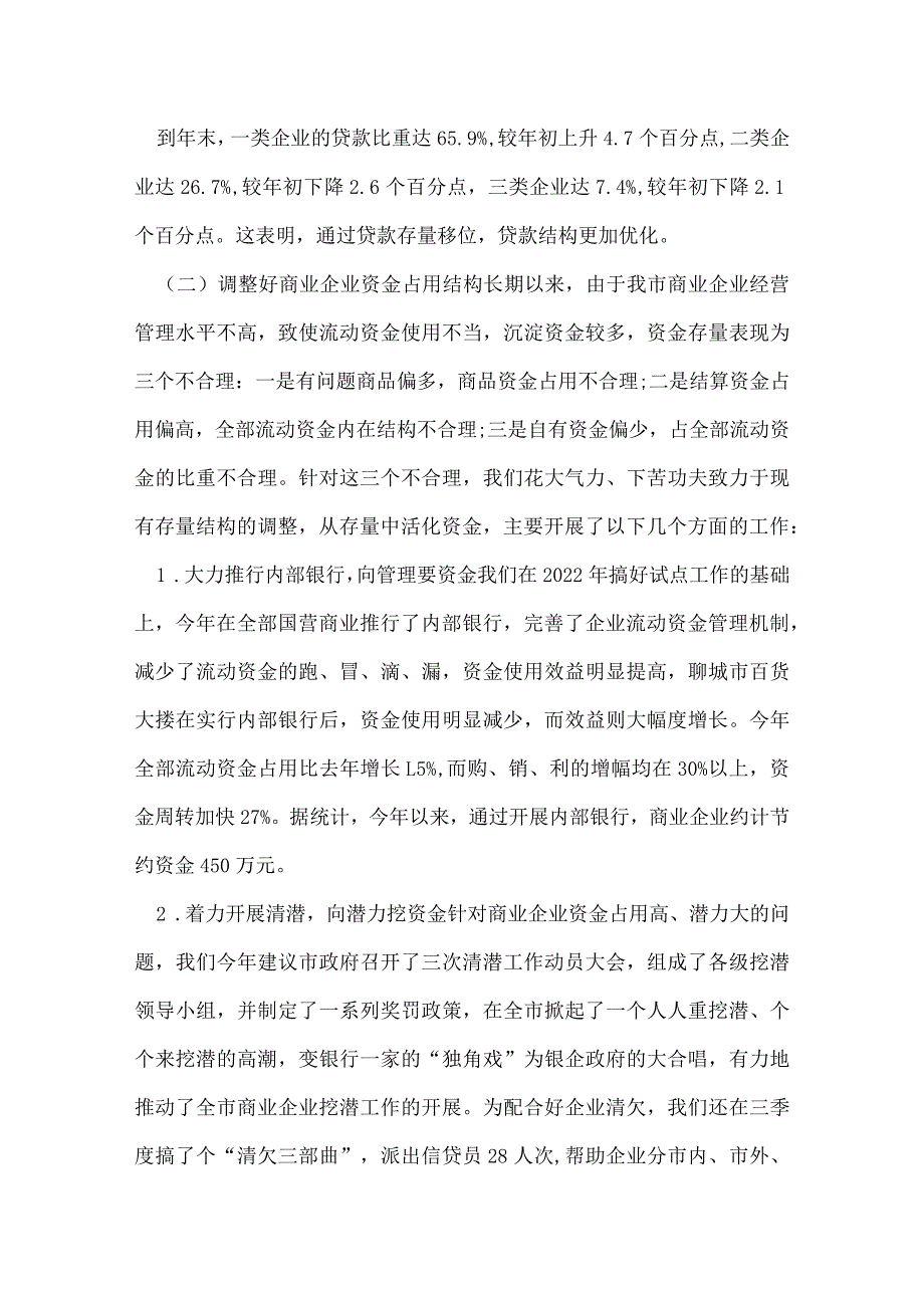 金融年终总结范文.docx_第2页