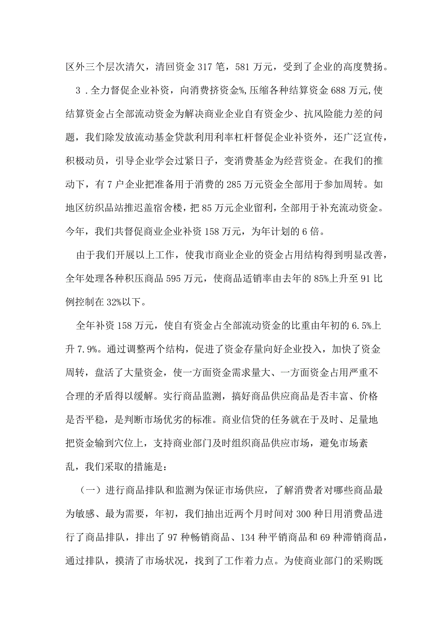 金融年终总结范文.docx_第3页