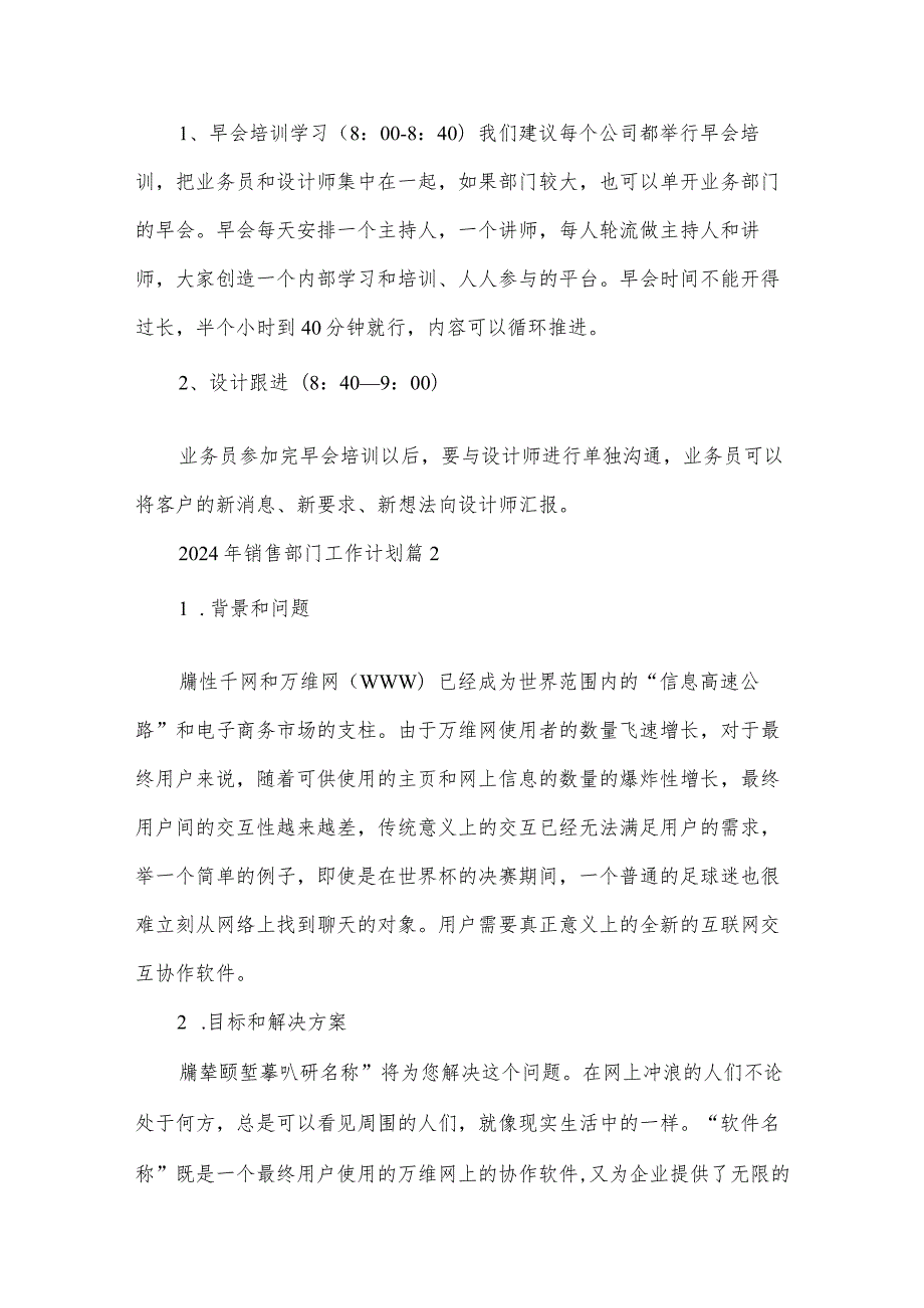 2024年销售部门工作计划（34篇）.docx_第2页