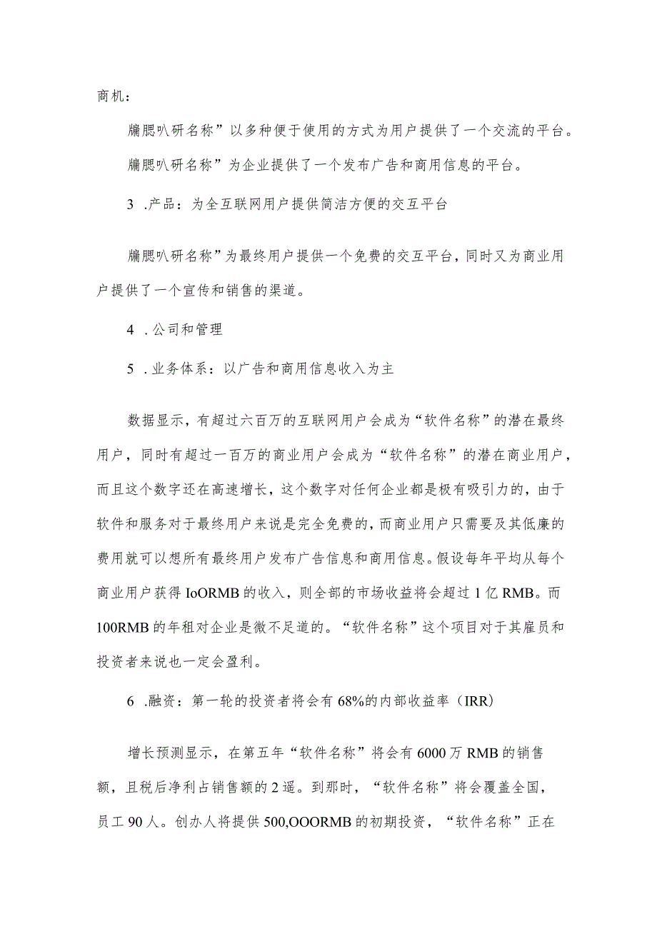 2024年销售部门工作计划（34篇）.docx_第3页