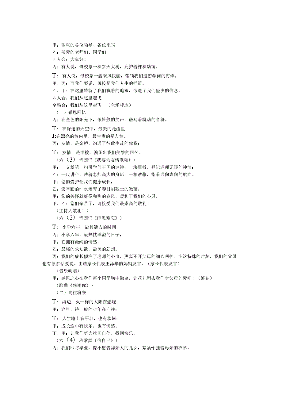 2024小学六年级毕业典礼串词.docx_第1页