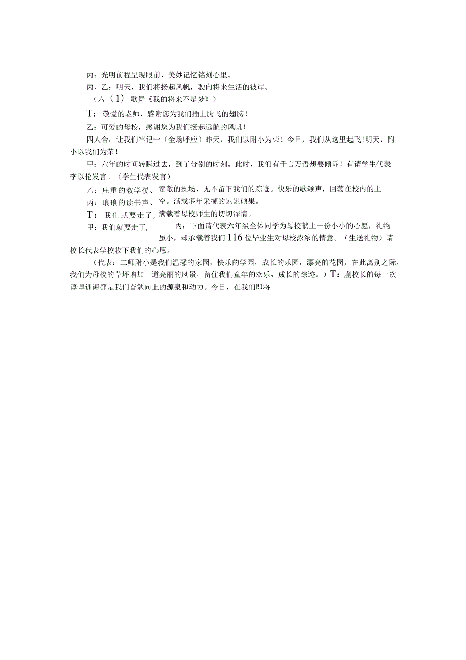2024小学六年级毕业典礼串词.docx_第3页