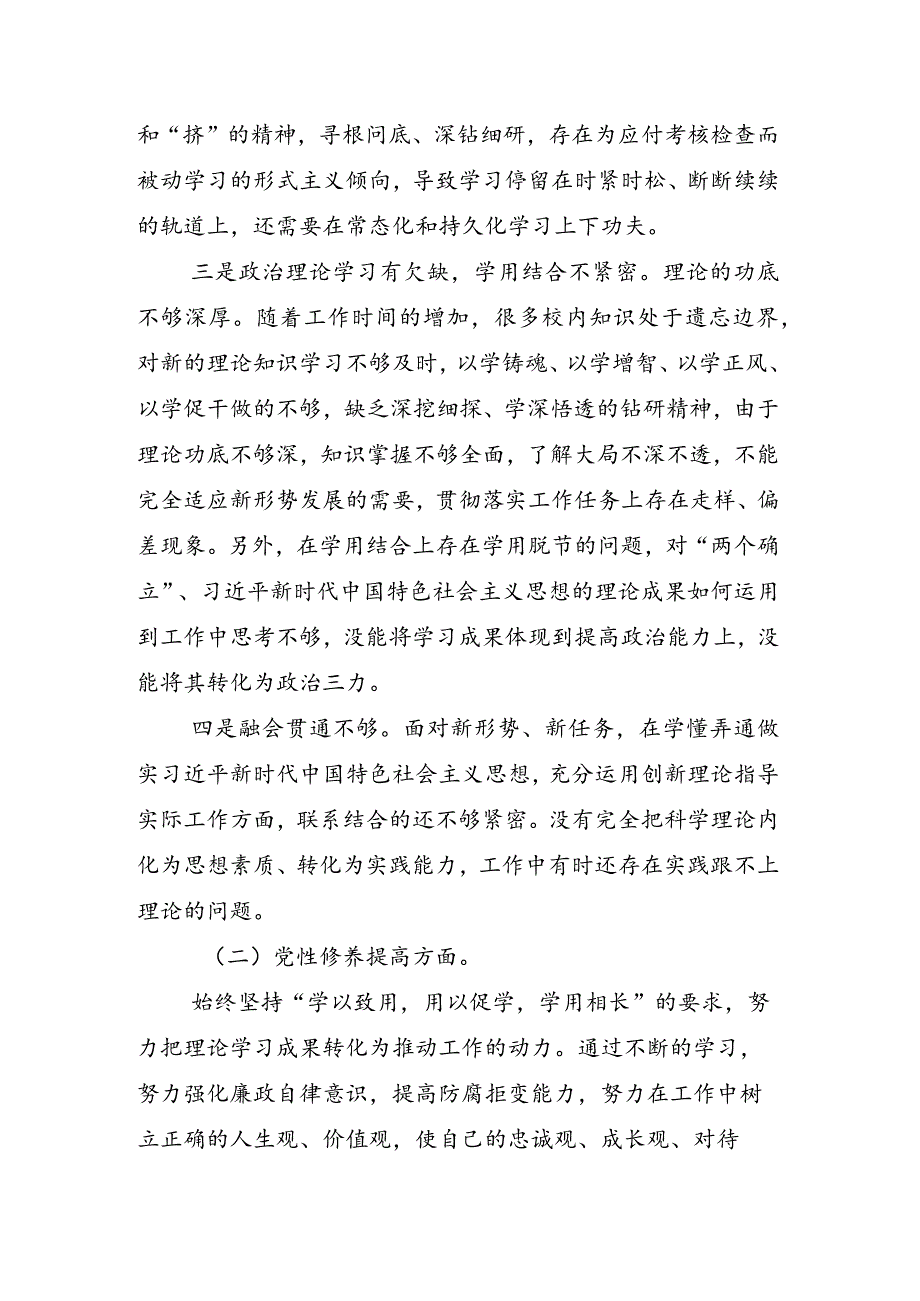 2024年组织生活会对照检查对照检查材料重点围绕发挥先锋模范作用等(新的四个方面)检视问题11篇合集.docx_第3页