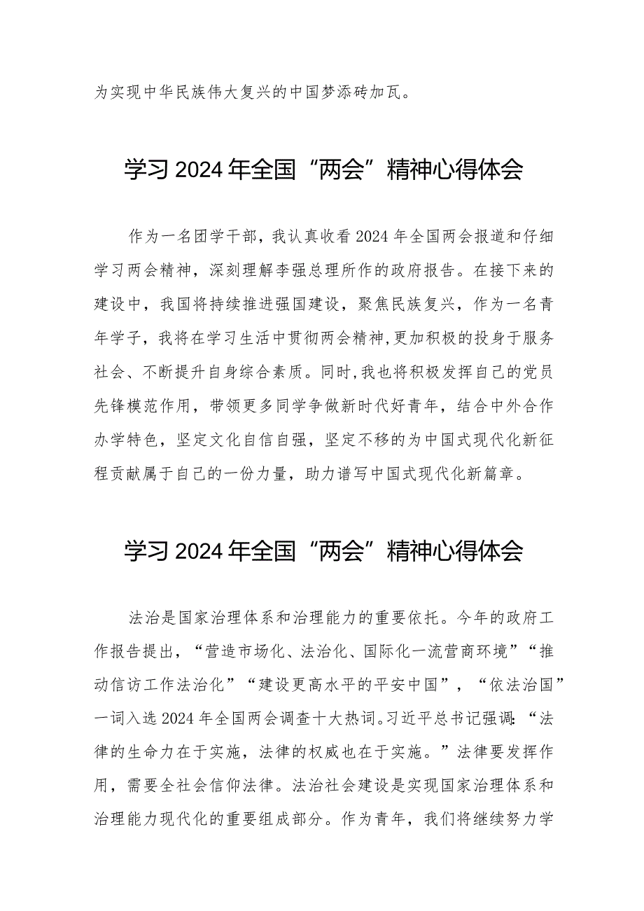 学习2024年全国“两会”精神心得体会最新范文四十五篇.docx_第2页