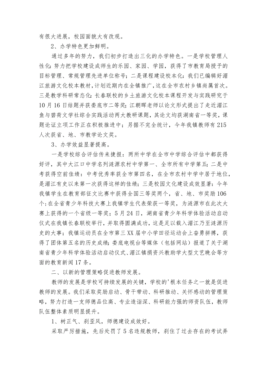 中学校长2024年述职述廉报告范文（30篇）.docx_第2页