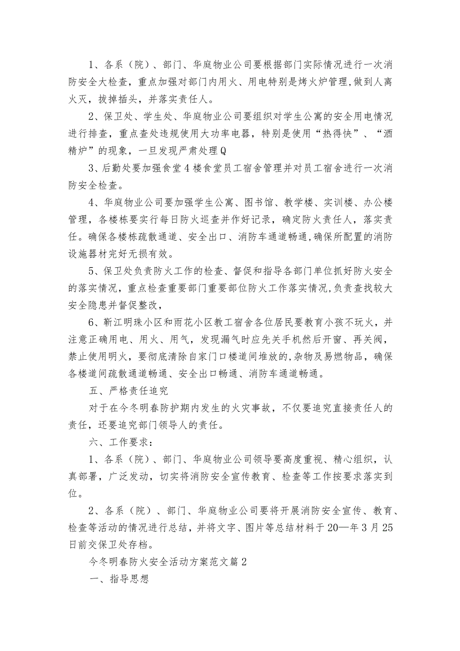 今冬明防火安全活动方案范文（3篇）.docx_第2页