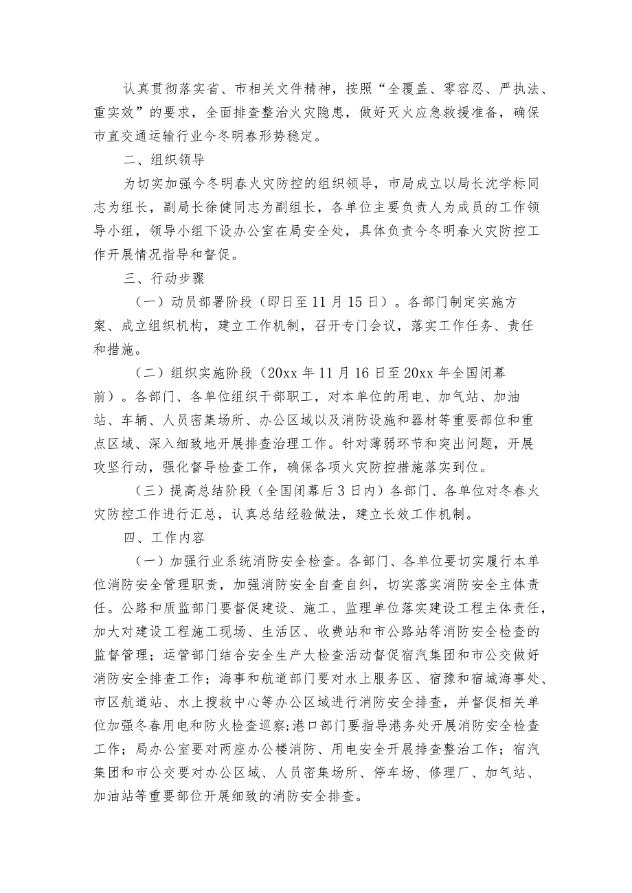 今冬明防火安全活动方案范文（3篇）.docx_第3页