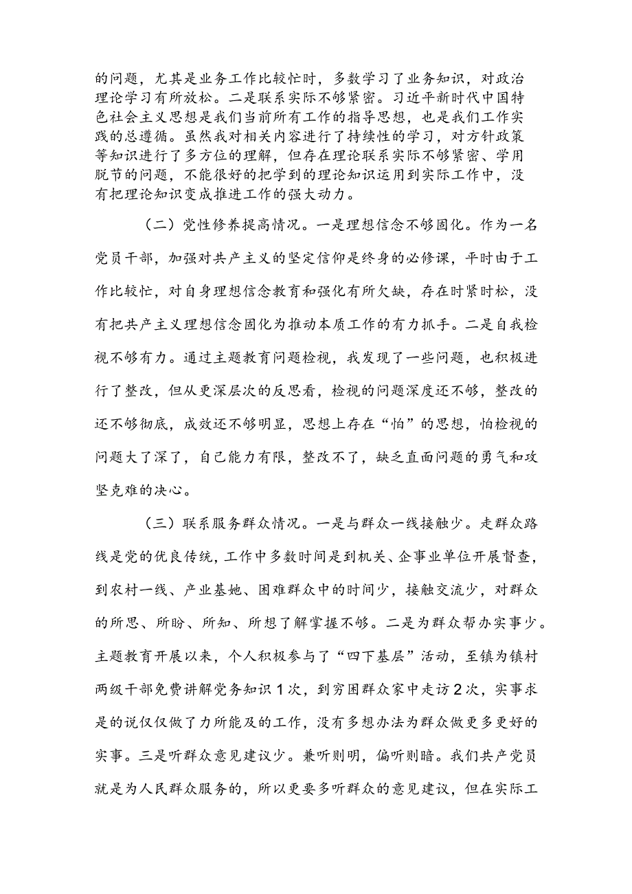 领导干部2023专题组织生活会检视“学习贯彻党的创新理论、党性修养提高、联系服务群众、党员先锋模范作用发挥”等方面个人对照检查发.docx_第2页