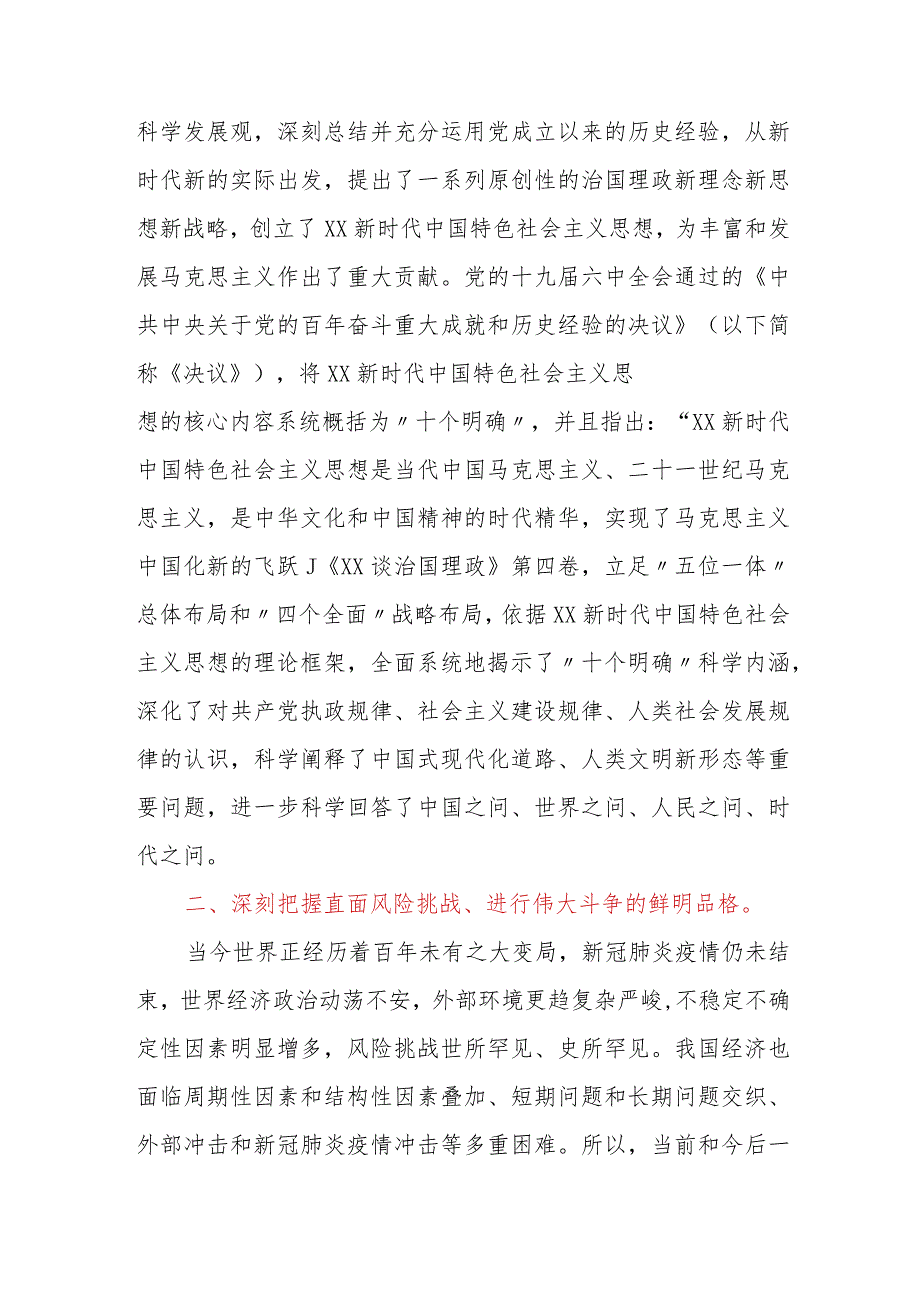 从五个深刻把握学懂弄通做实《XX谈治国理政》第四卷.docx_第2页
