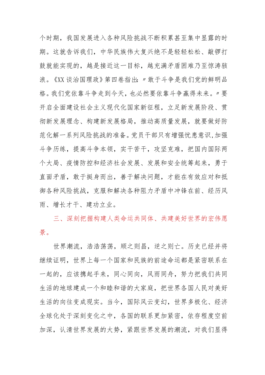 从五个深刻把握学懂弄通做实《XX谈治国理政》第四卷.docx_第3页