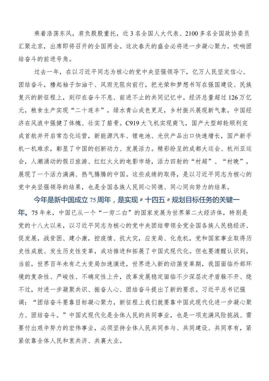 （多篇汇编）全国“两会”精神研讨交流发言提纲.docx_第2页