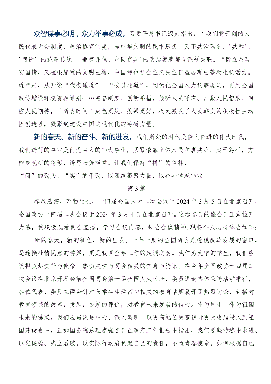 （多篇汇编）全国“两会”精神研讨交流发言提纲.docx_第3页