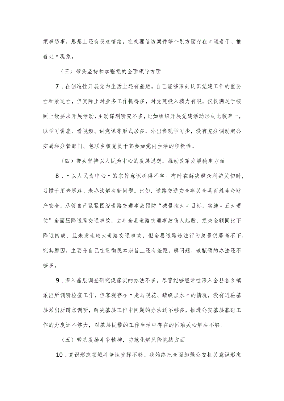 公安局党委书记在主题教育专题民主生活会对照检查材料.docx_第3页