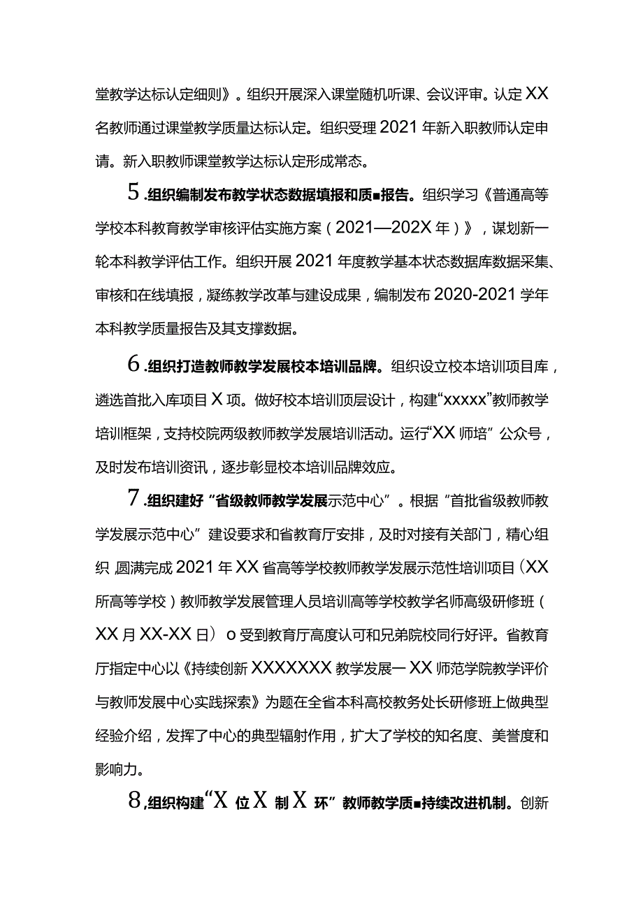 XX师院教师发展中心主任2021年述职报告.docx_第2页