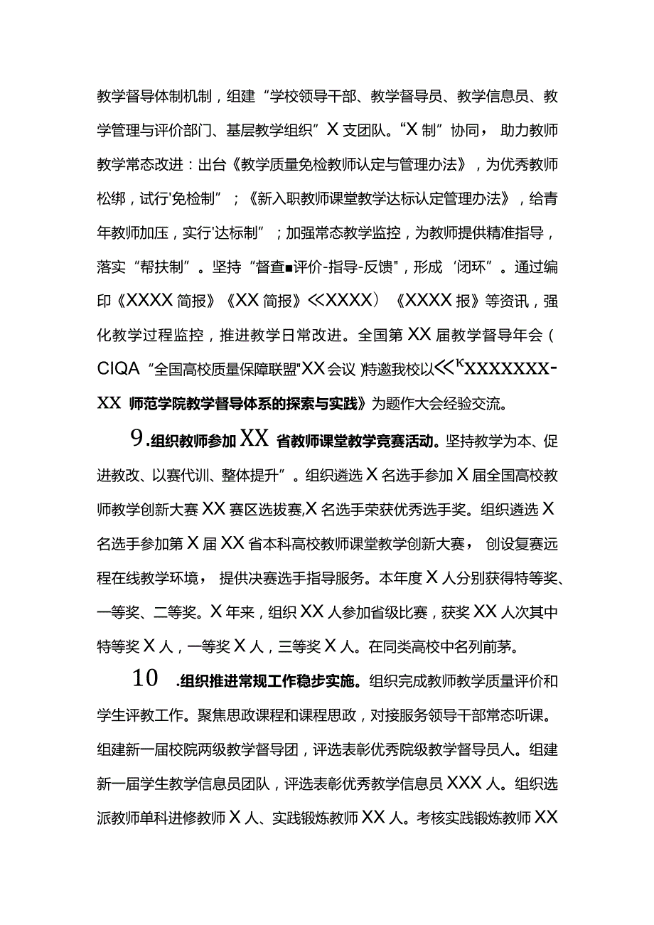 XX师院教师发展中心主任2021年述职报告.docx_第3页