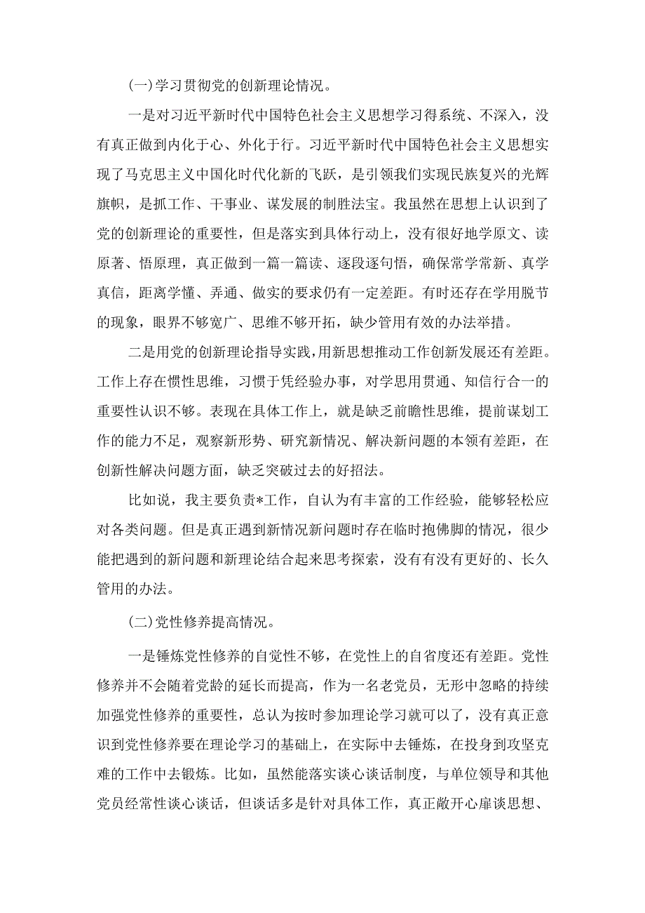 检视学习贯彻党的创新理论情况方面存在的问题（6篇合集）.docx_第2页