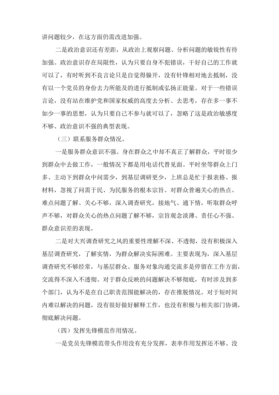 检视学习贯彻党的创新理论情况方面存在的问题（6篇合集）.docx_第3页