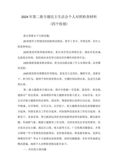 检视学习贯彻党的创新理论情况方面存在的问题（6篇合集）.docx