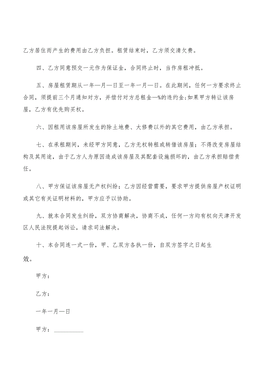 2022个人租房合同协议范本(4篇).docx_第3页