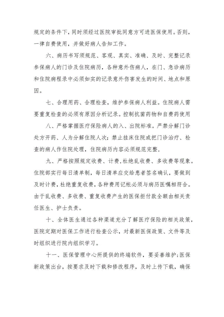 医保管理工作制度(1).docx_第2页