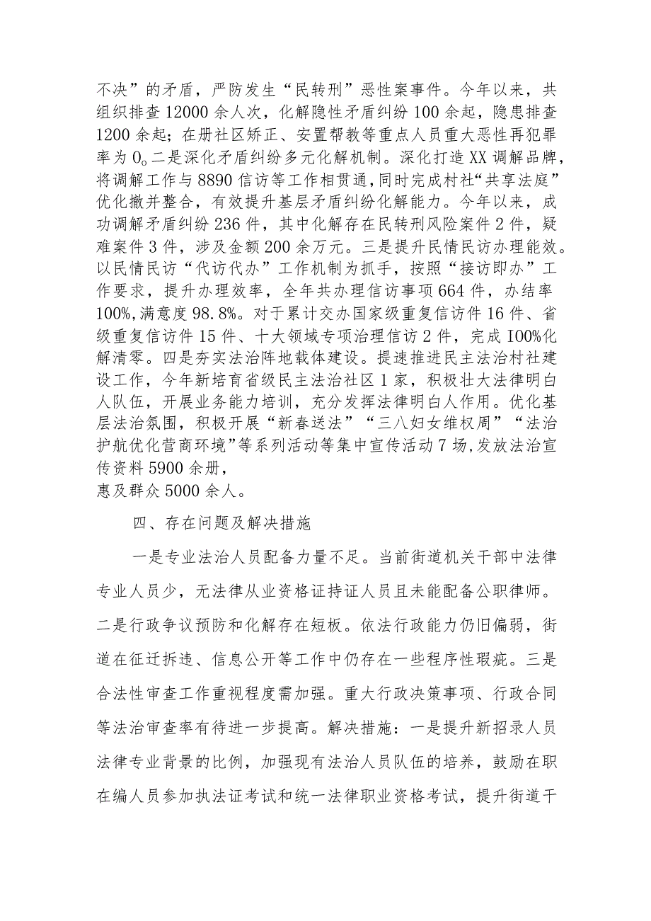 2023XX街道法治政府工作自查报告.docx_第3页