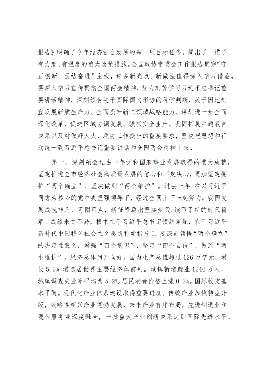支部书记宣讲稿：深入学习全国两会精神以优异成绩迎接新中国成立75周年(1).docx_第2页