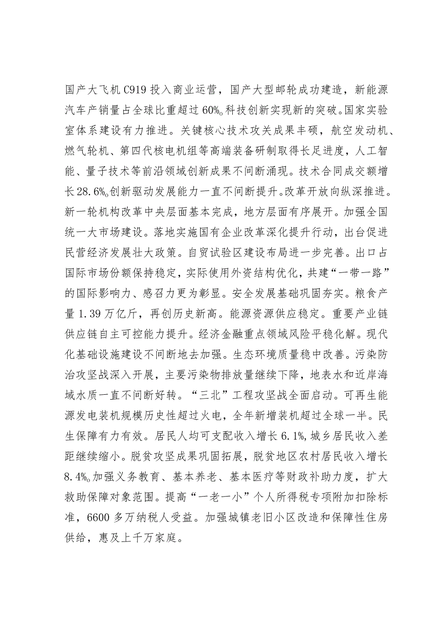 支部书记宣讲稿：深入学习全国两会精神以优异成绩迎接新中国成立75周年(1).docx_第3页