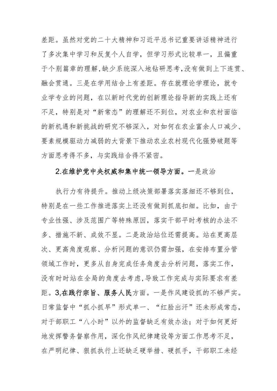 主题教育民主生活会个人对照剖析材料（新形象工程+过紧日子+厉行节约反对浪费）.docx_第2页