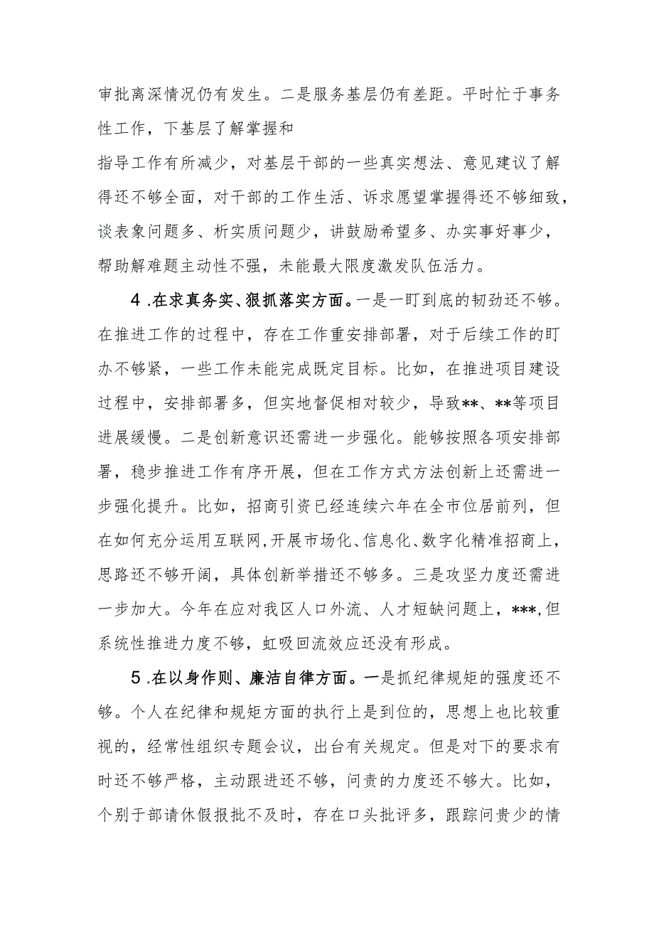 主题教育民主生活会个人对照剖析材料（新形象工程+过紧日子+厉行节约反对浪费）.docx_第3页