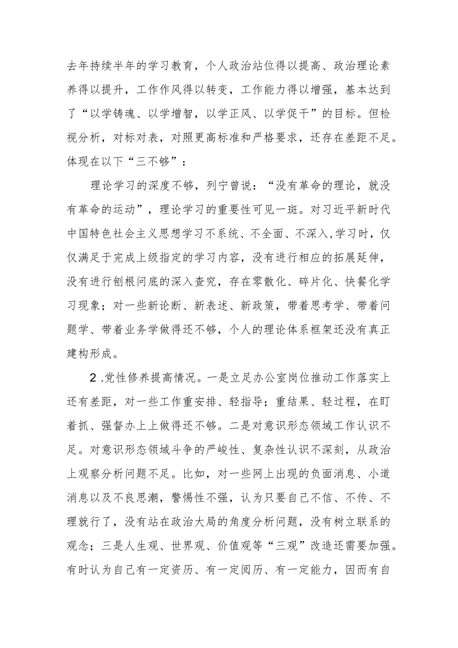 2024年联系服务群众情况、党性修养提高、党员发挥先锋模范作用等对照4个方面认真剖析深究问题根源个人发言材料.docx_第2页
