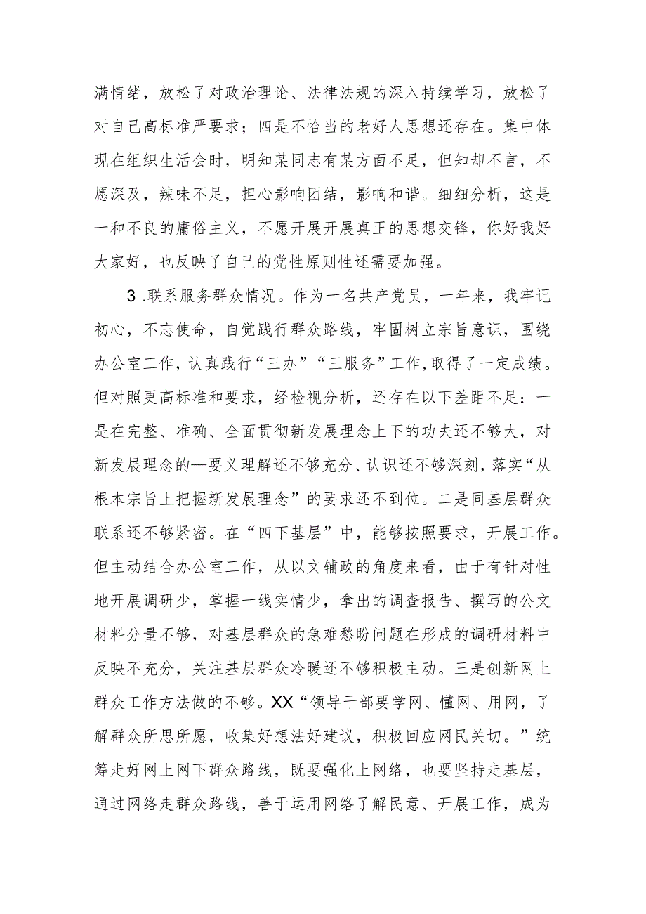2024年联系服务群众情况、党性修养提高、党员发挥先锋模范作用等对照4个方面认真剖析深究问题根源个人发言材料.docx_第3页
