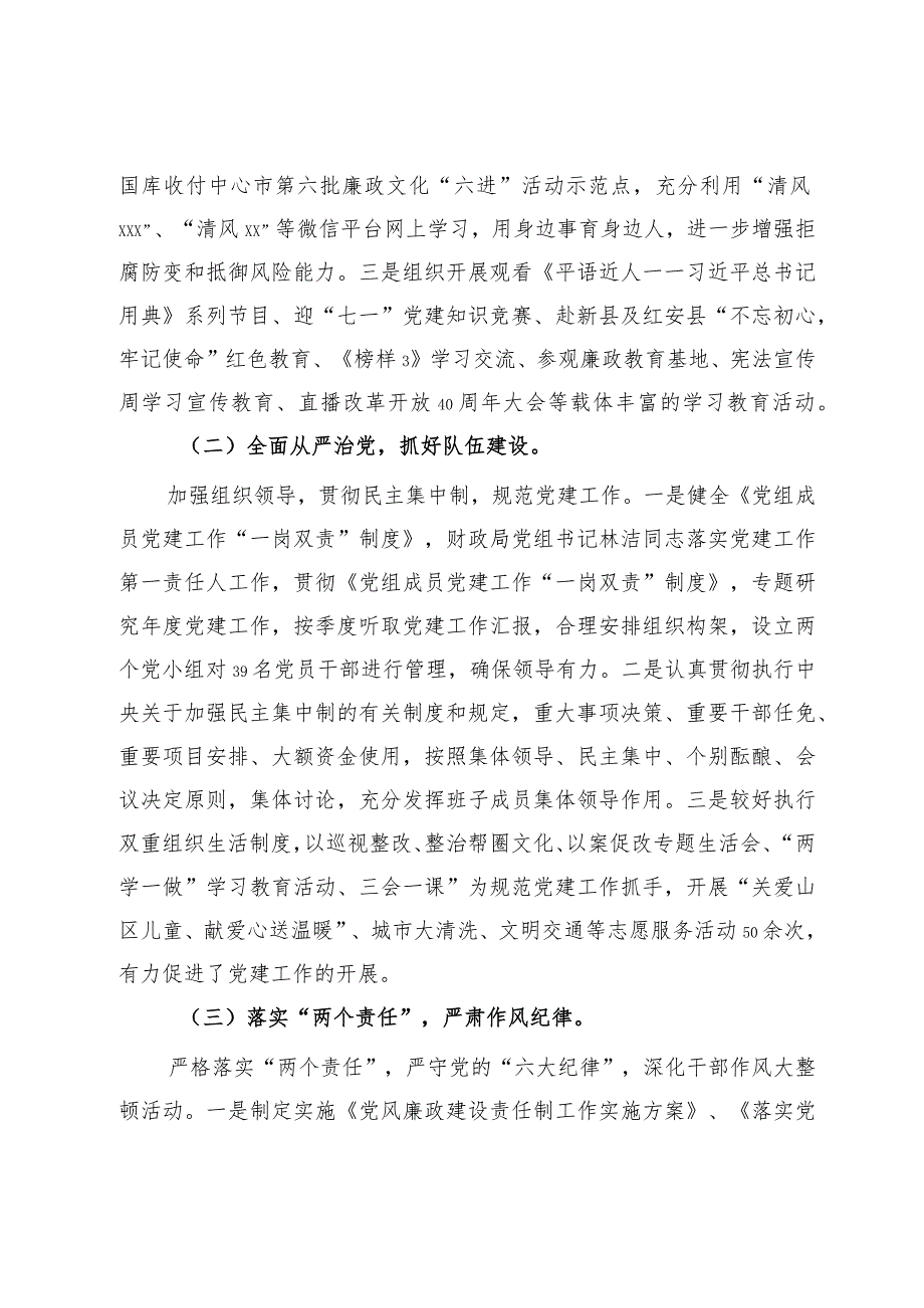 关于财政局党风廉政建设责任制考核工作情况报告.docx_第2页