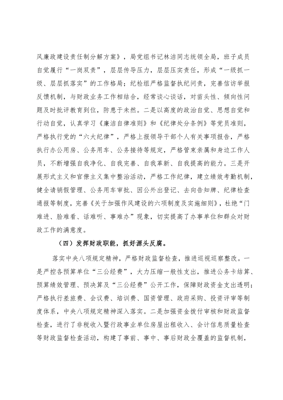 关于财政局党风廉政建设责任制考核工作情况报告.docx_第3页