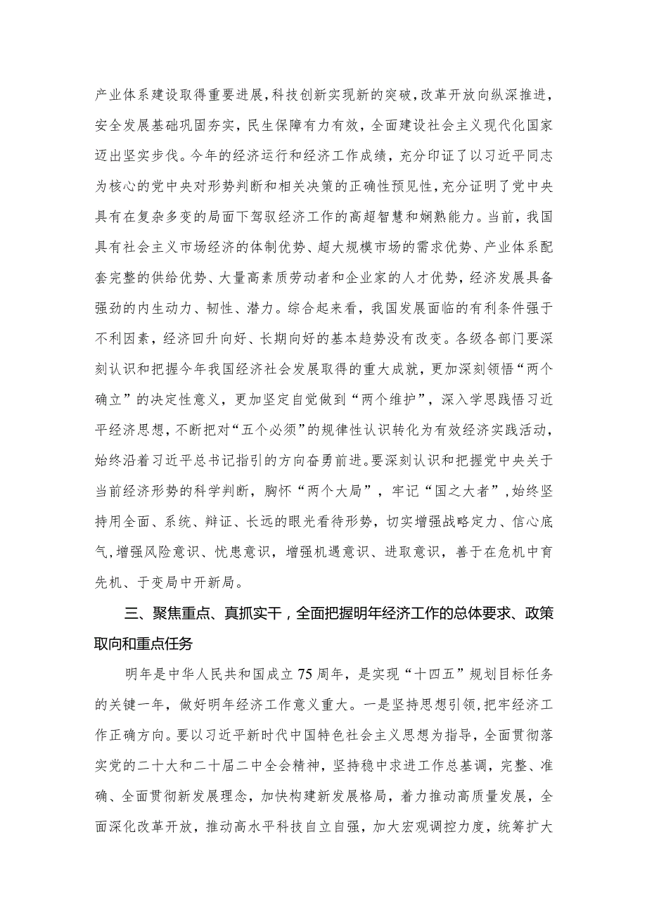（11篇）学习在中央经济工作会议上的重要讲话精神心得体会范文.docx_第3页