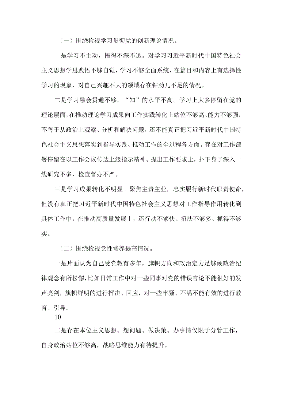 检视党性修养提高情况多篇资料参考(1).docx_第2页