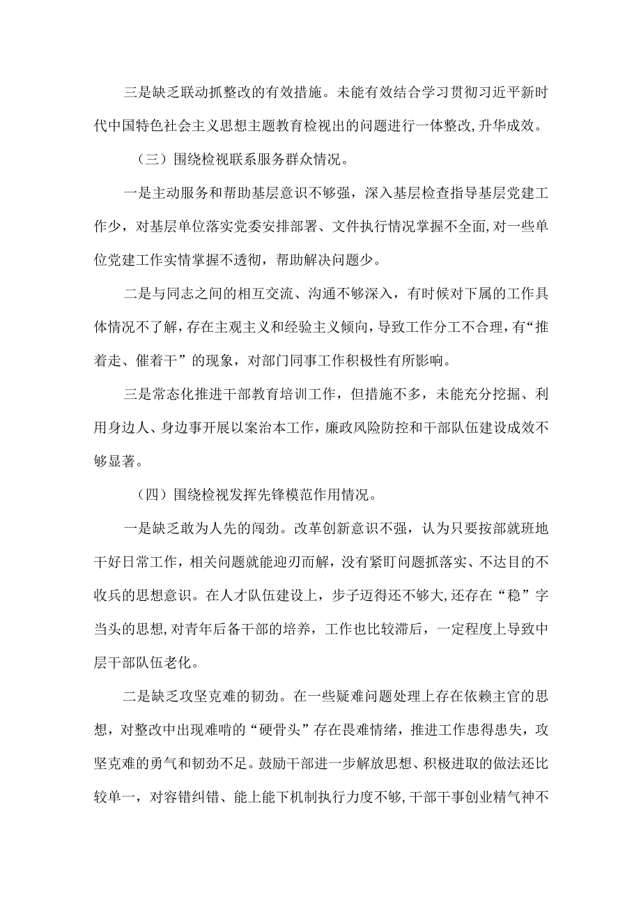 检视党性修养提高情况多篇资料参考(1).docx_第3页