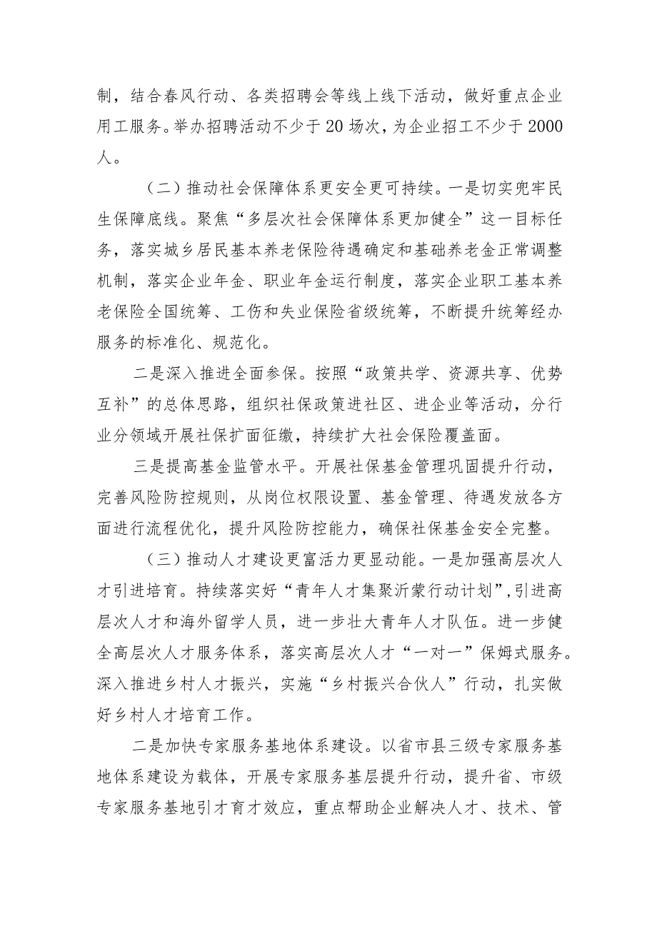 人社保障要点2024年工作计划.docx_第2页