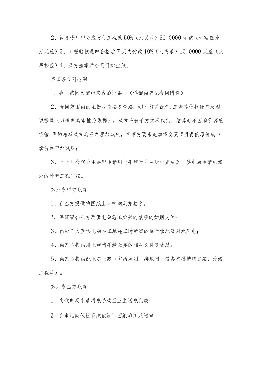 电力施工委托合同（30篇）.docx_第2页