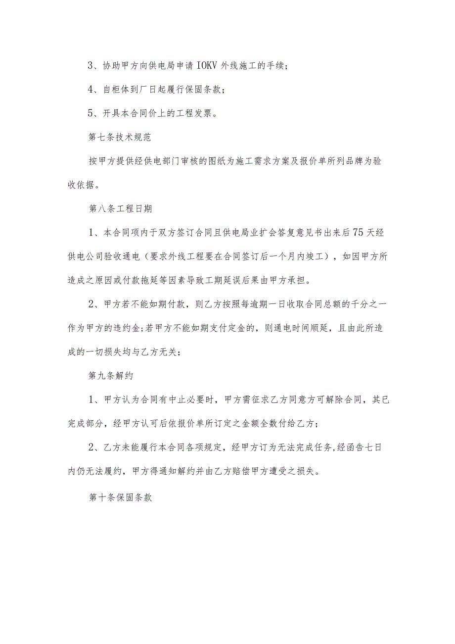 电力施工委托合同（30篇）.docx_第3页