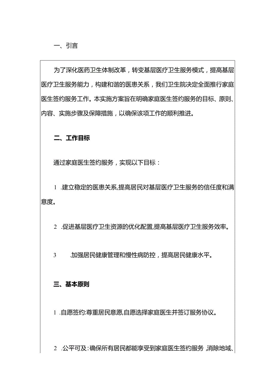 中心卫生院家庭医生签约服务工作实施方案.docx_第2页