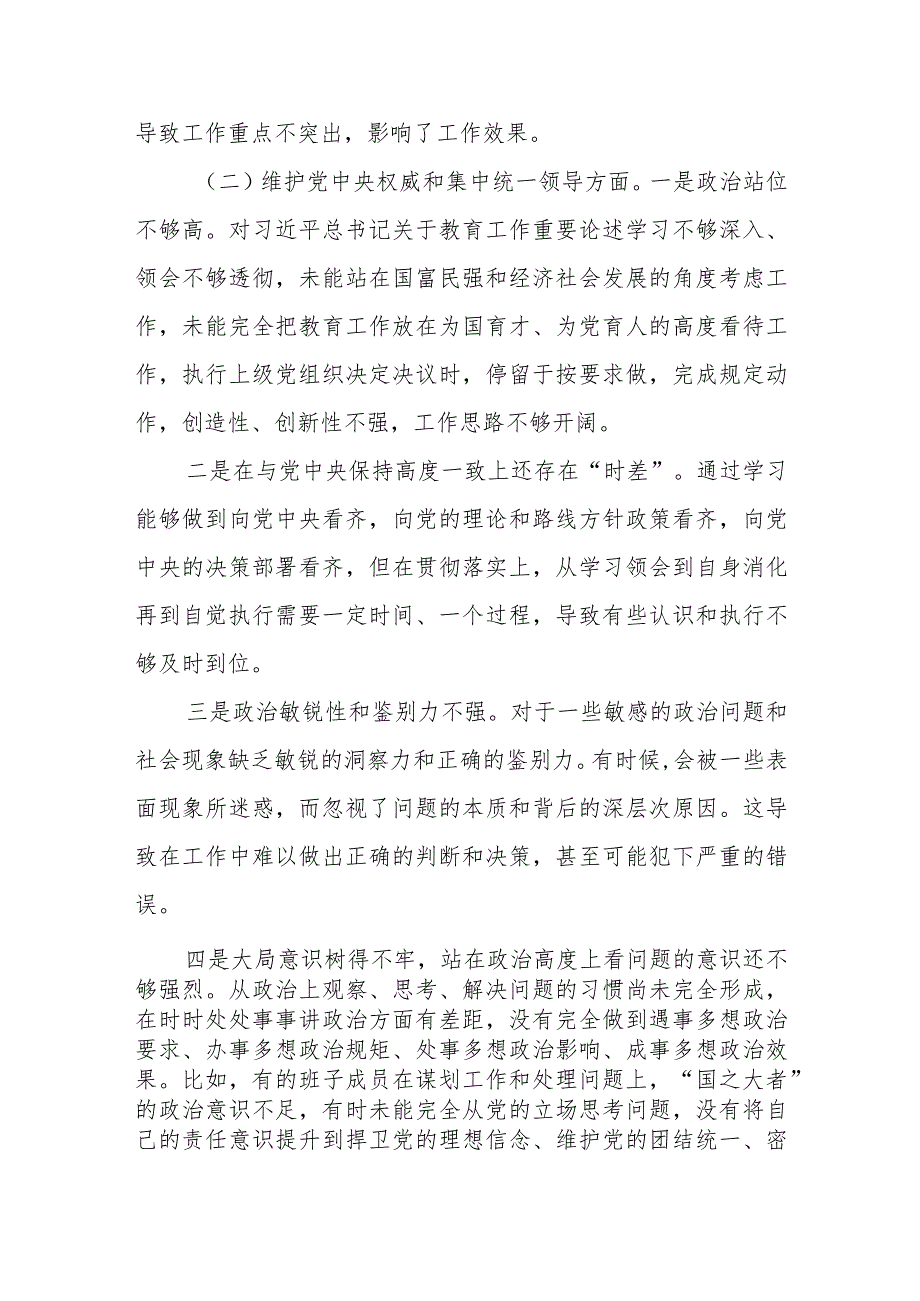 某县长、教育副局长2023专题民主生活会发言提纲.docx_第2页
