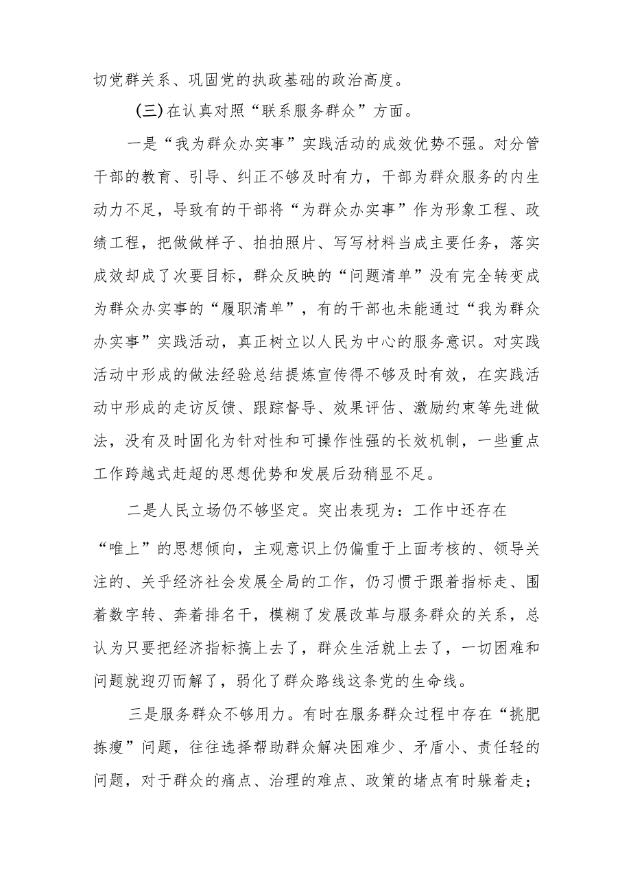 某县长、教育副局长2023专题民主生活会发言提纲.docx_第3页