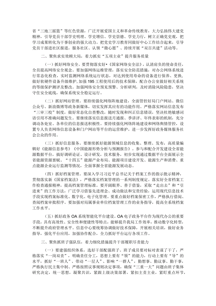 能源局2024年工作要点.docx_第2页