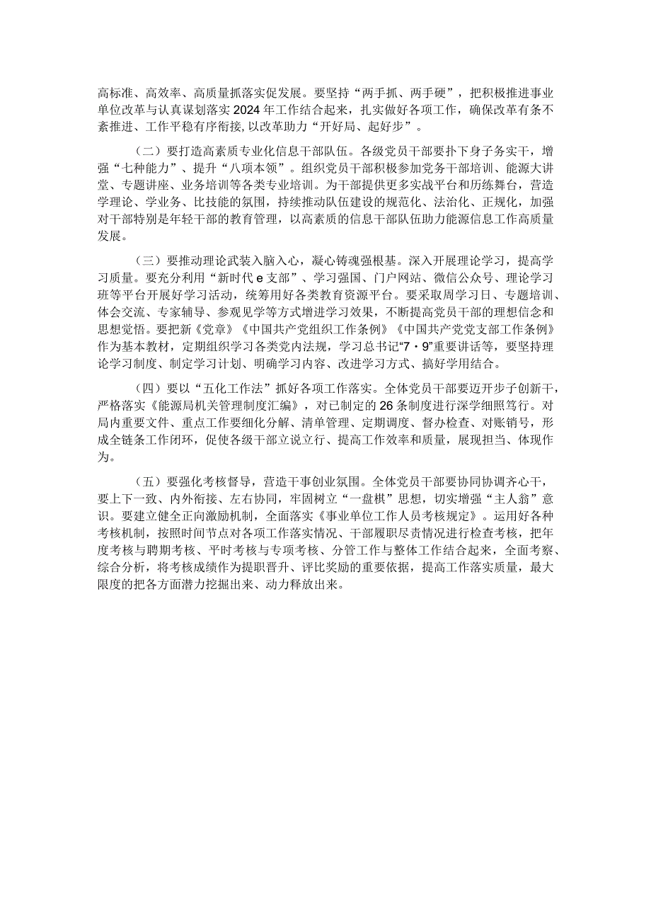 能源局2024年工作要点.docx_第3页